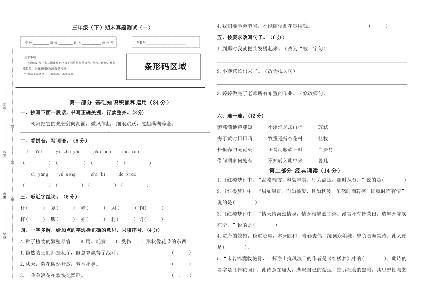 部编版三年级语文下册期末真题预测 （含答案）