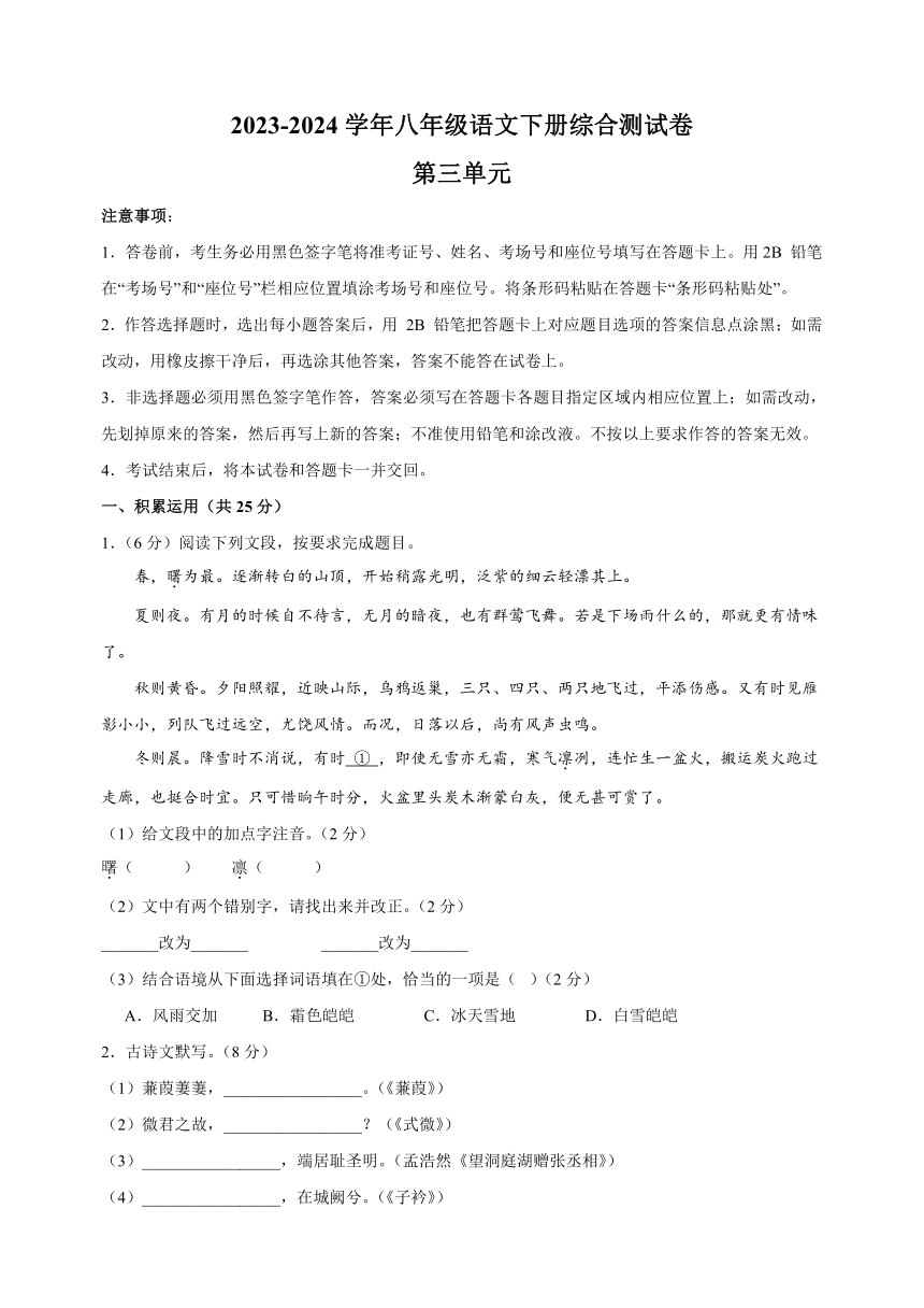 2023-2024学年人教部编版统编版八年级语文下册第三单元综合测试卷（含解析）