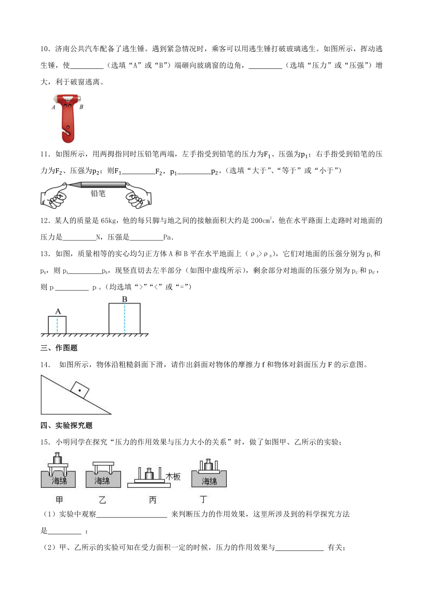 9.1 压强 同步练习（含答案） 2023-2024学年人教版物理八年级下册