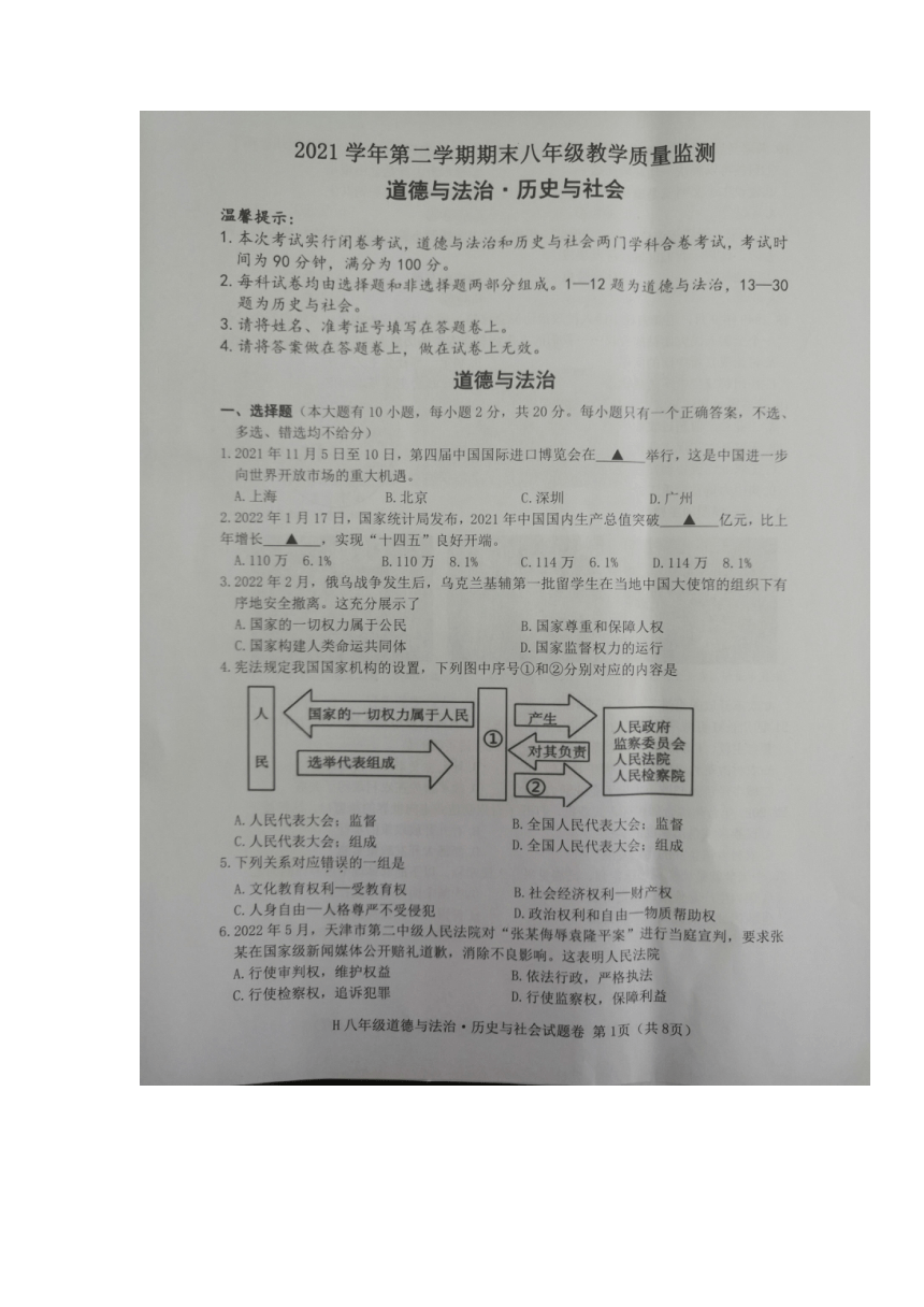 浙江省台州市黄岩区2021-2022学年八年级下学期期末检测社会法治试题（图片版，含答案）