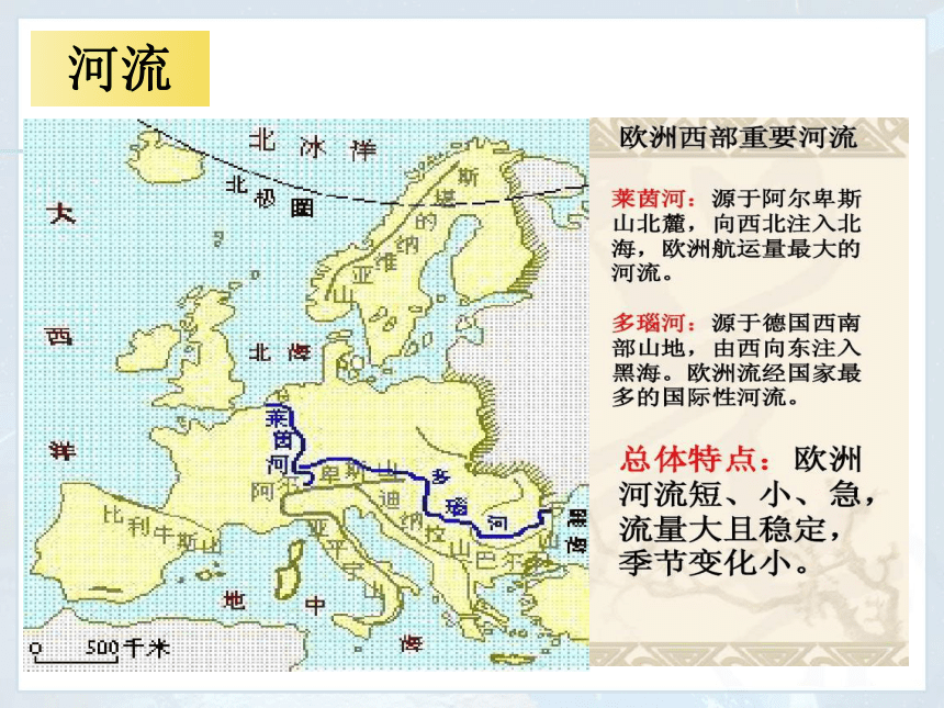 第八章第二节欧洲西部课件(共38张PPT内嵌视频)2022-2023学年地理人教版七年级下册