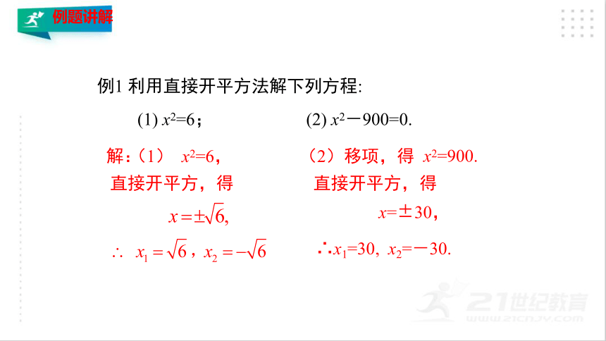 2.2.1 用配方法求解一元二次方程（1）  课件（共28张PPT）