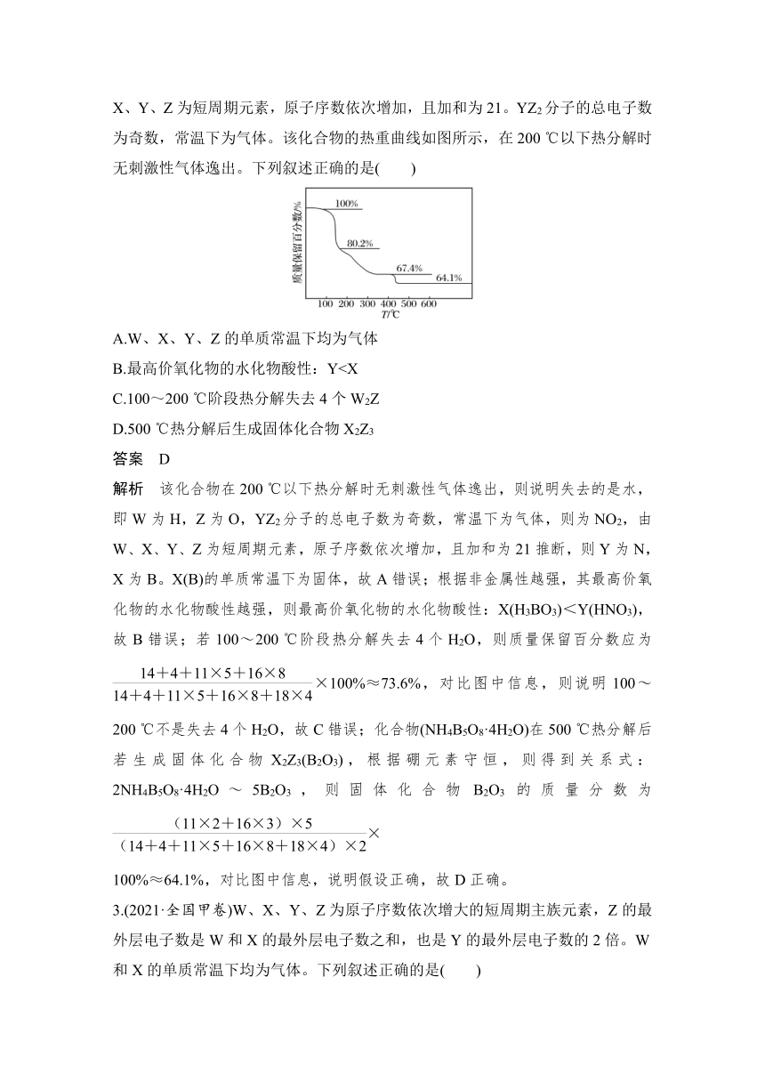 2023届高考化学三轮冲刺 题型突破 第4题　“位—构—性”判断 教案（含解析）