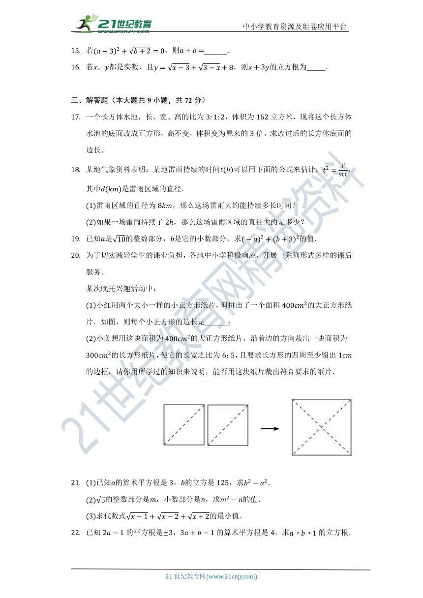 第三单元《实数》单元测试卷（标准难度）（含答案）