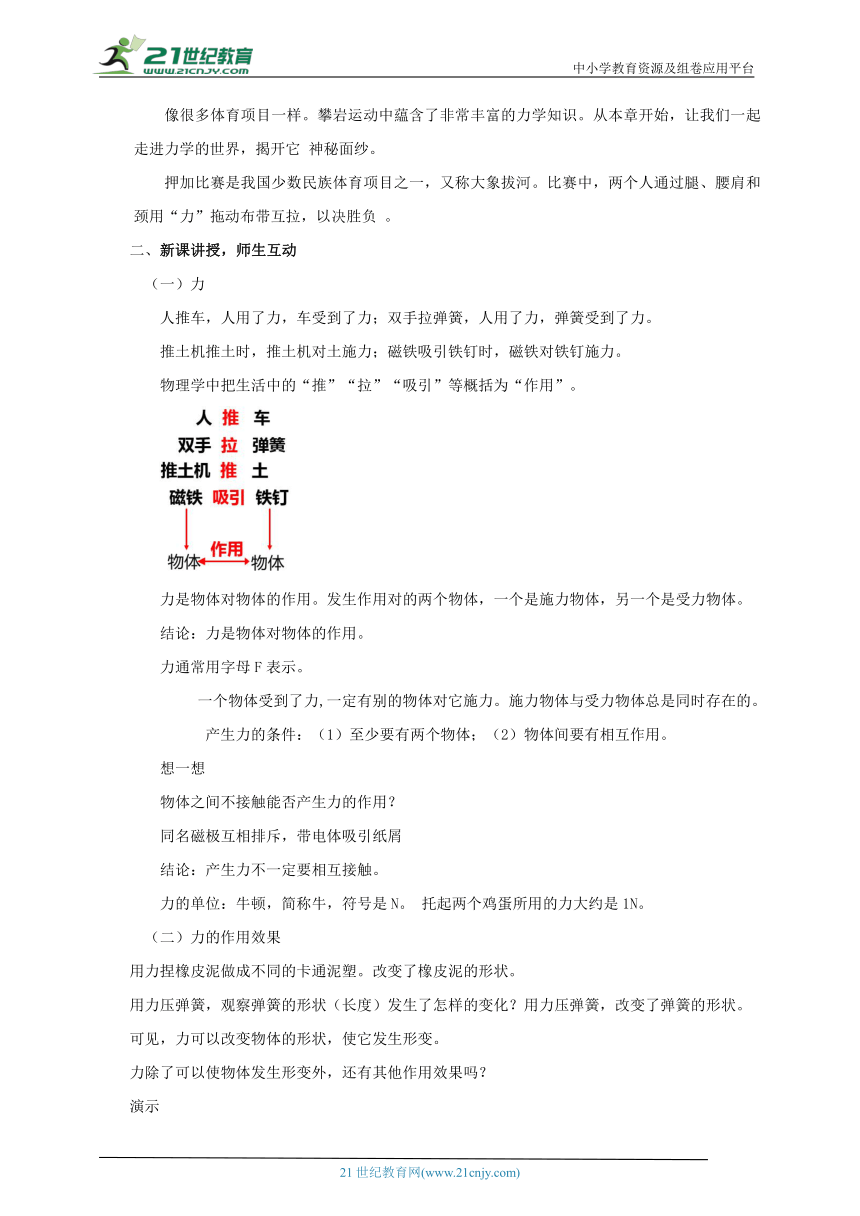 【核心素养目标】 人教版 八年级物理下册 7.1 力 教案（2022新课标）