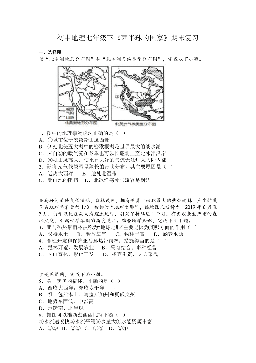 初中地理人教版七年级下册《西半球的国家》期末复习（含解析）