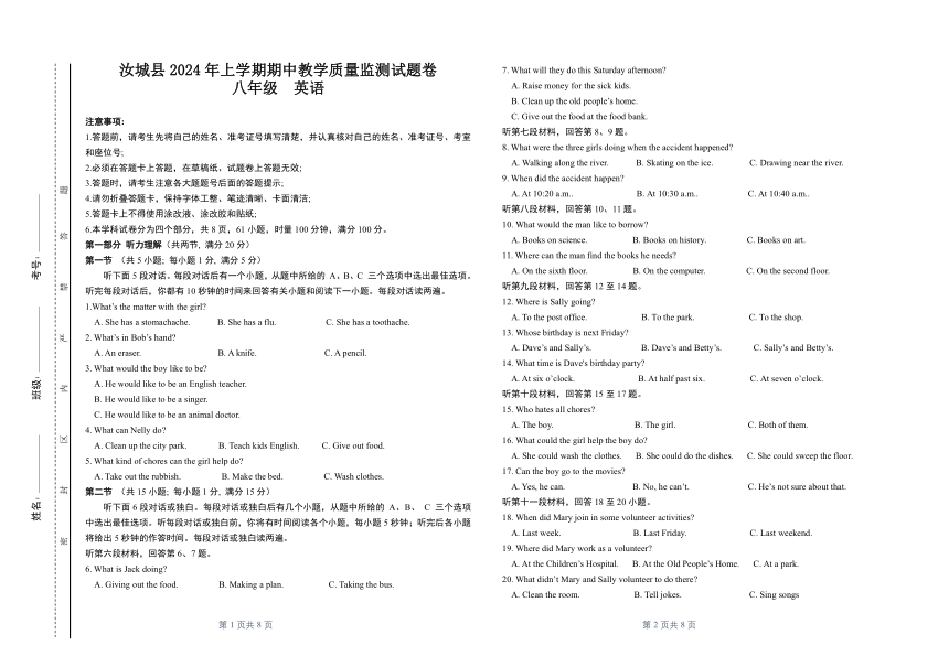 湖南省郴州市汝城县2023-2024学年八年级下学期期中考试英语试题（PDF版，无答案和听力音频及原文）