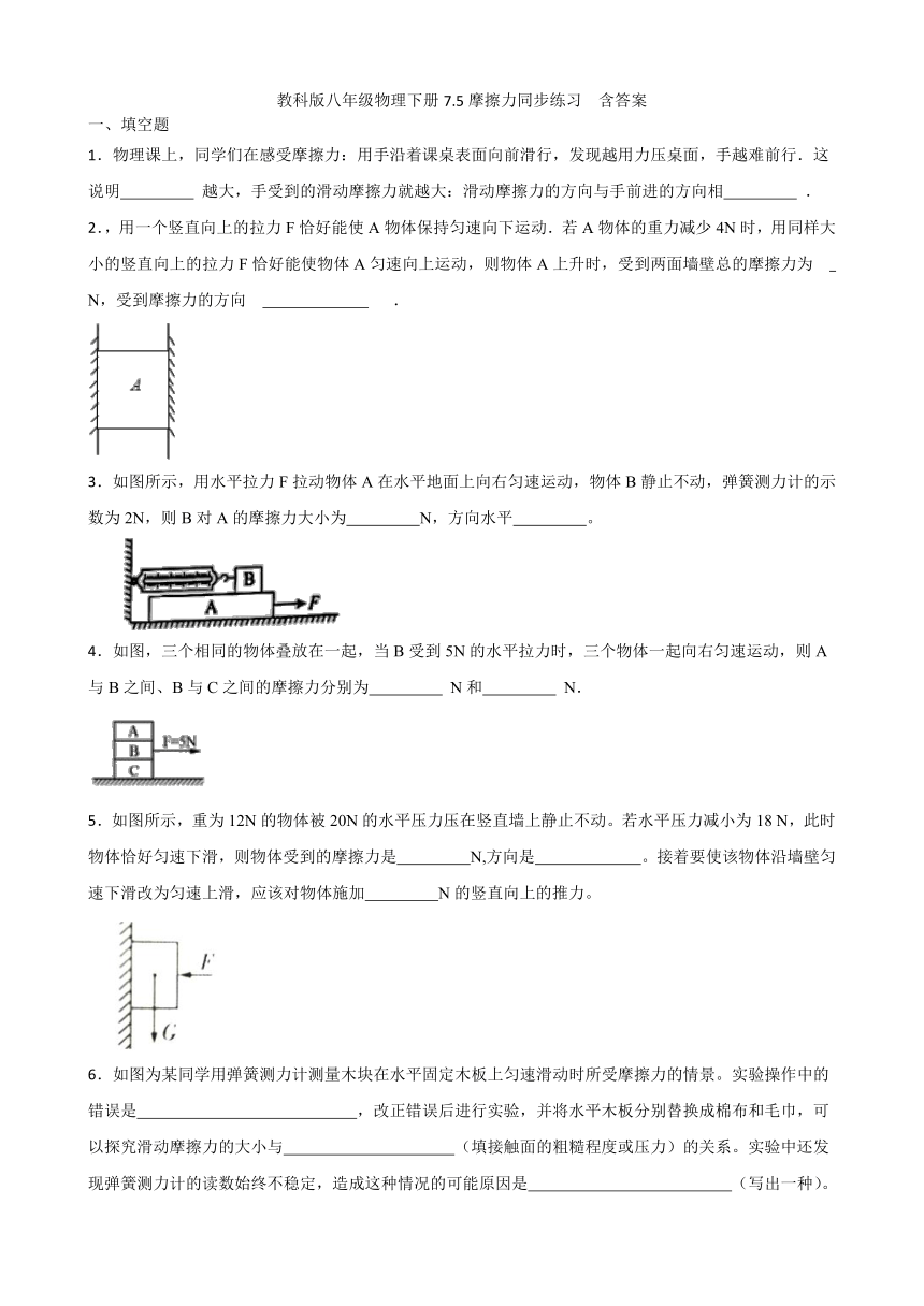 教科版八年级物理下册7.5摩擦力同步练习  含答案