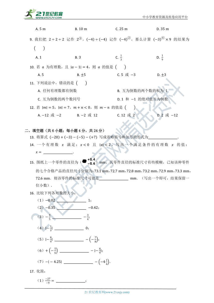 北师大版2021--2022七年级（上）数学第二单元《有理数及其运算》质量检测试卷B（含解析）