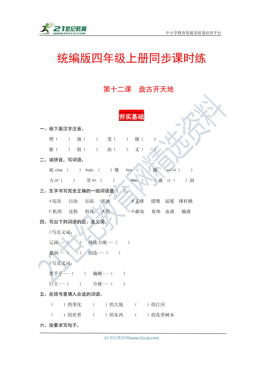 第12课 盘古开天地   同步课时练（有答案，含解析）