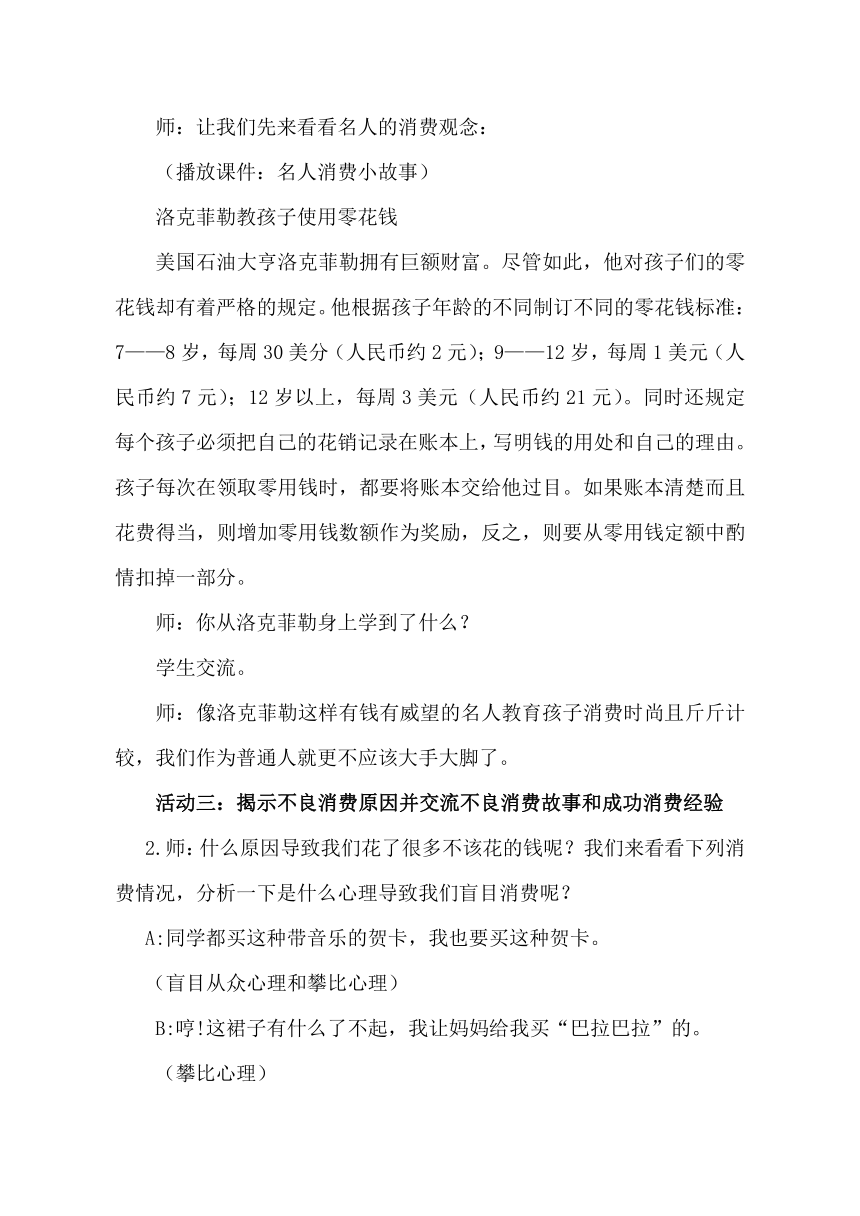 鲁画报社版 五年级上册心理健康教育 5学会合理消费  教案