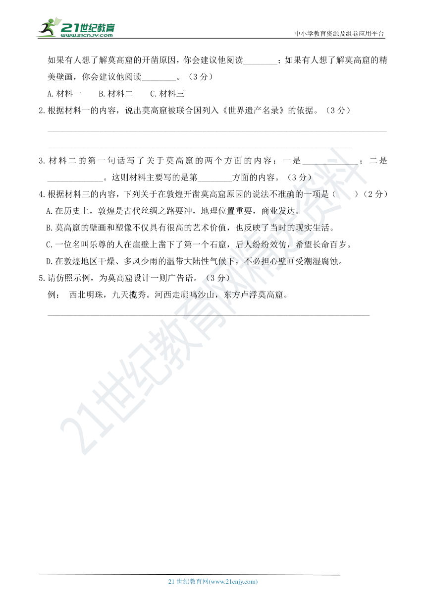 人教部编版五年级语文下册 期末专项突破卷06——非连续性文本阅读【真题汇编】（含答案）