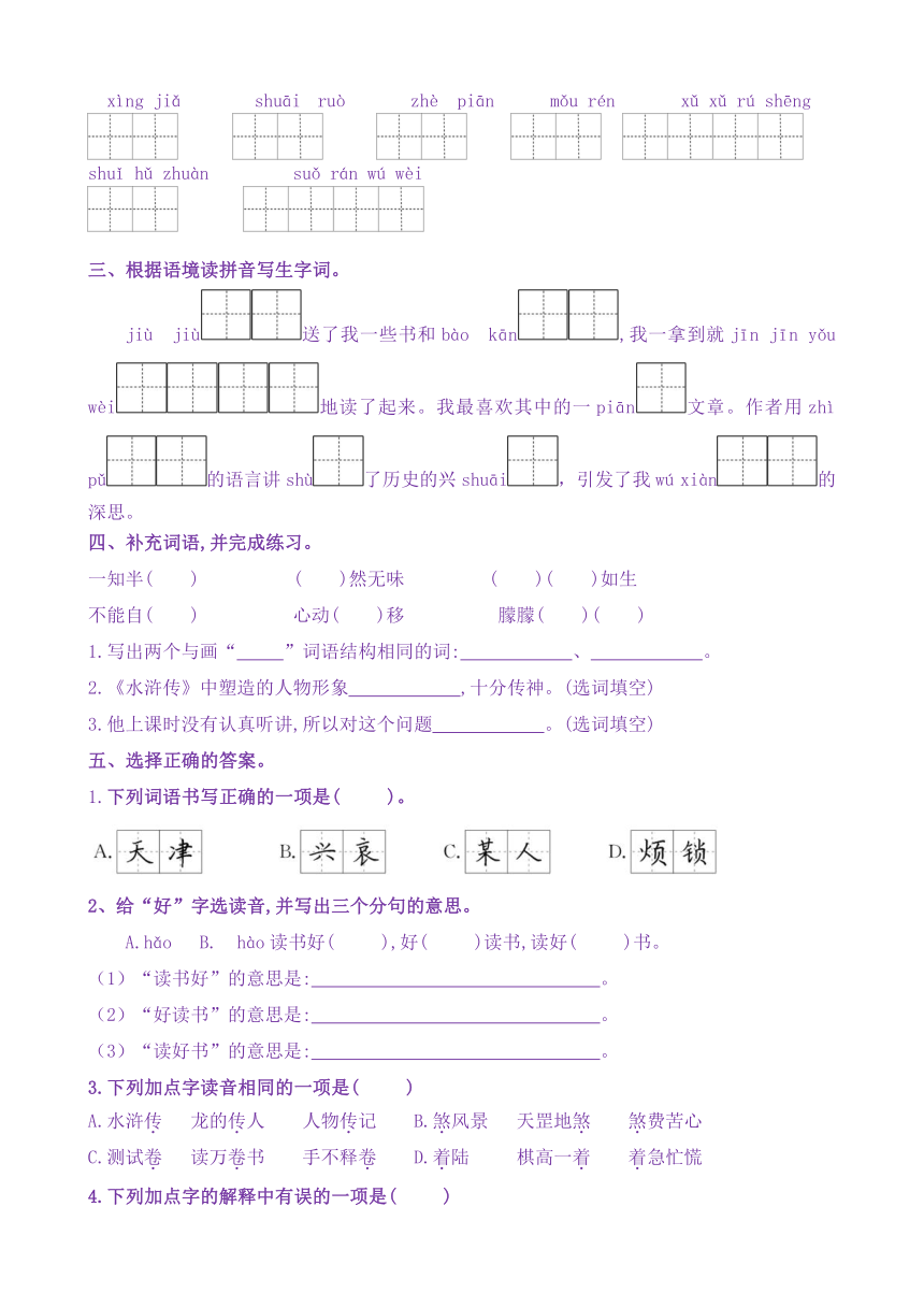 【新课标】五语上26《忆读书》核心素养分层学习任务单（含答案）