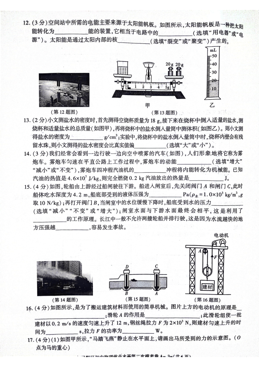 2024年陕西省宝鸡市凤翔区期九年级第二次质检物理试题（PDF版 无答案）