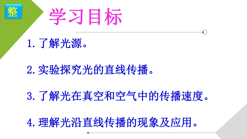 _  4.1光的直线传播 课件 2021-2022学年人教版物理 八年级上册 (共27张PPT)