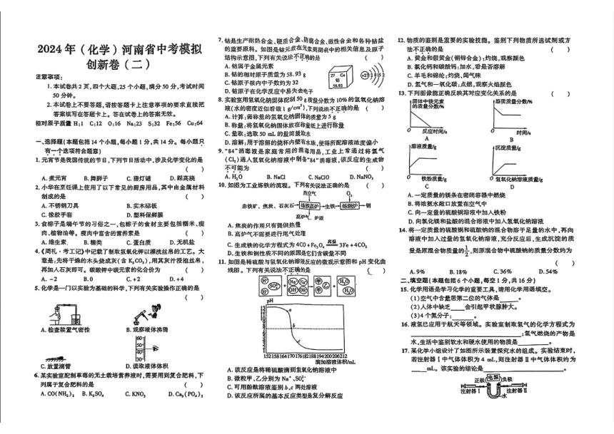 2024年河南省商丘市实验中学中考二模化学试题(图片版 含解析)