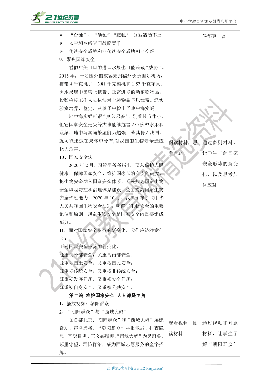 第11讲国家安全是头等大事  教案