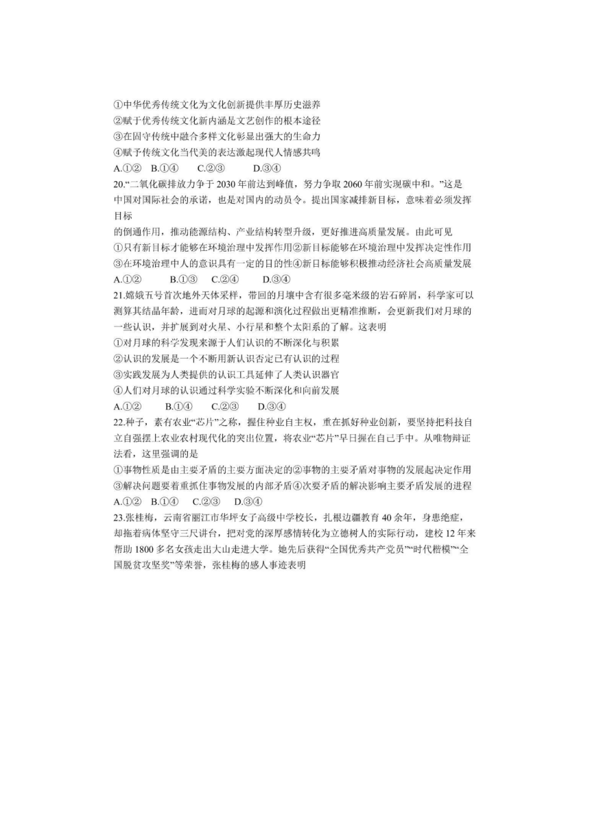 2021届河南省郑州市高三年级第二次质量预测（二模）政治试题（PDF版含答案）