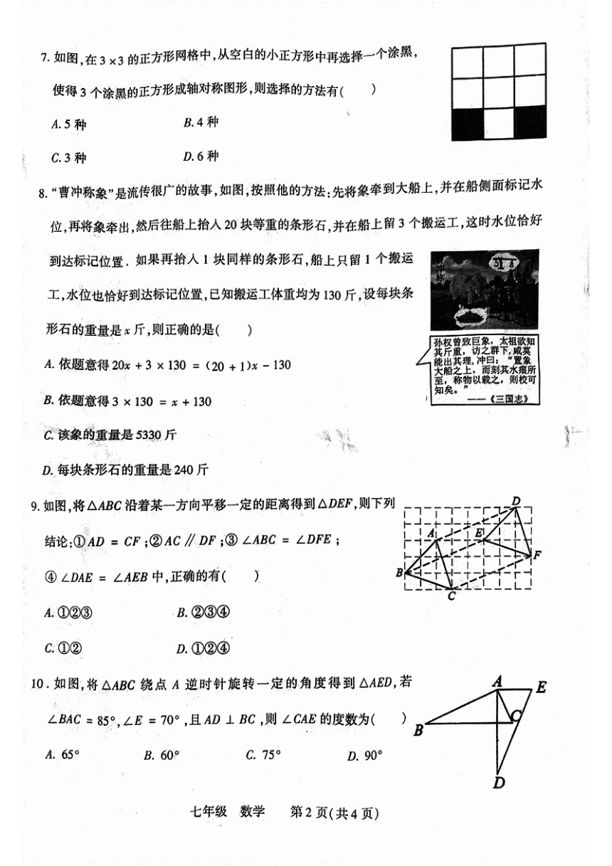 河南省洛阳市伊川县2022-2023学年七年级下学期7月期末数学试题(图片版无答案)