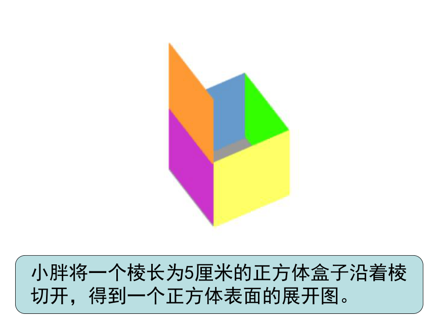 五年级下册数学教案-4.7  长方形和正方形的表面积沪教版(共21张PPT)