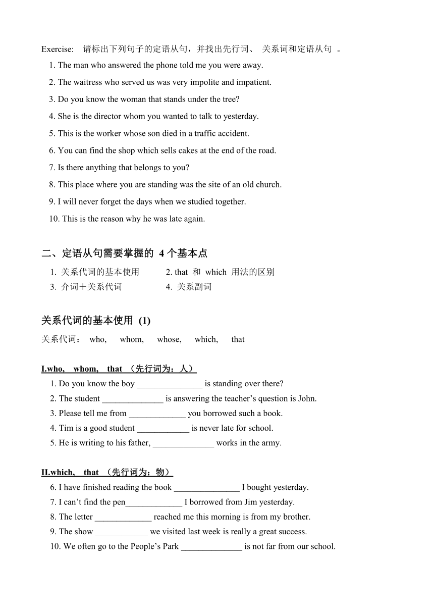 2021年深圳市中考英语二轮语法复习 基础语法专题  定语从句 教案+练习（无答案）