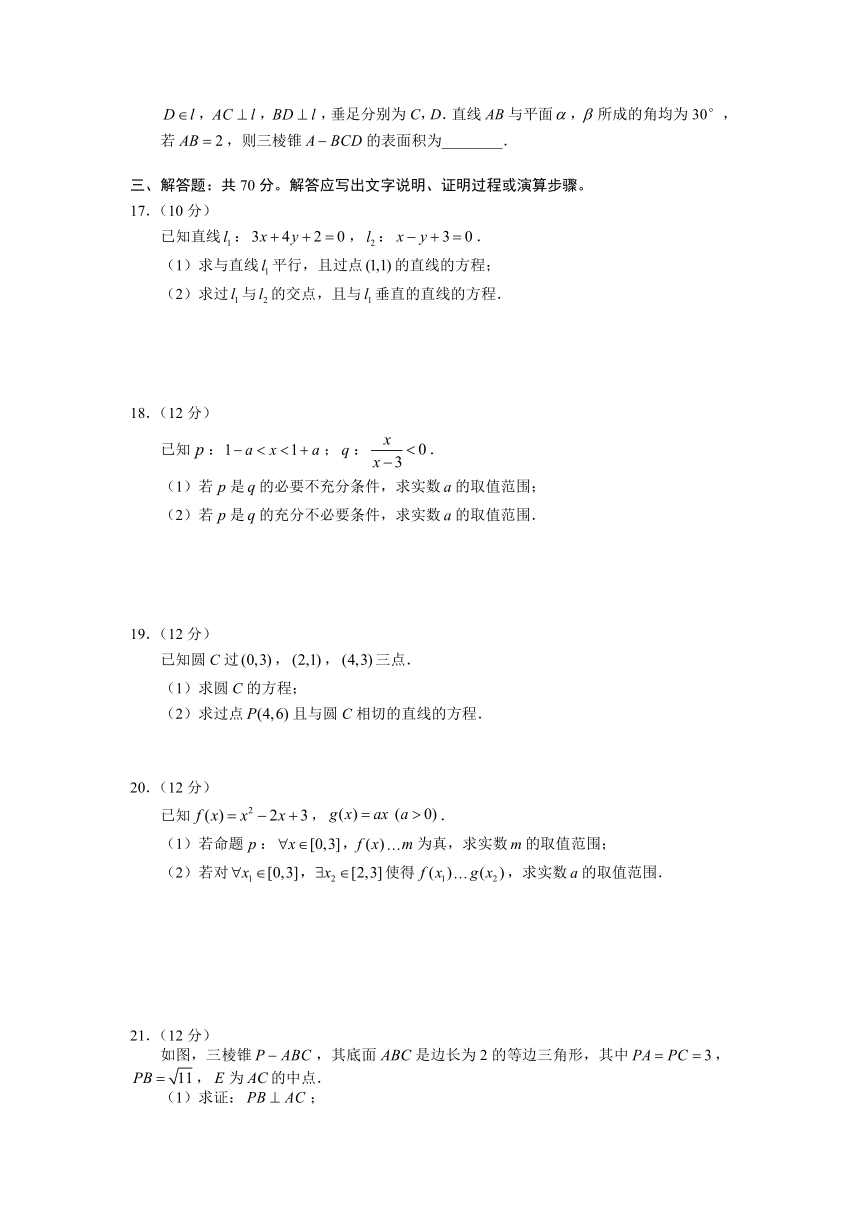 江西省新余市2020-2021学年高二上学期期中联考数学（文）试题（Word版含答案）