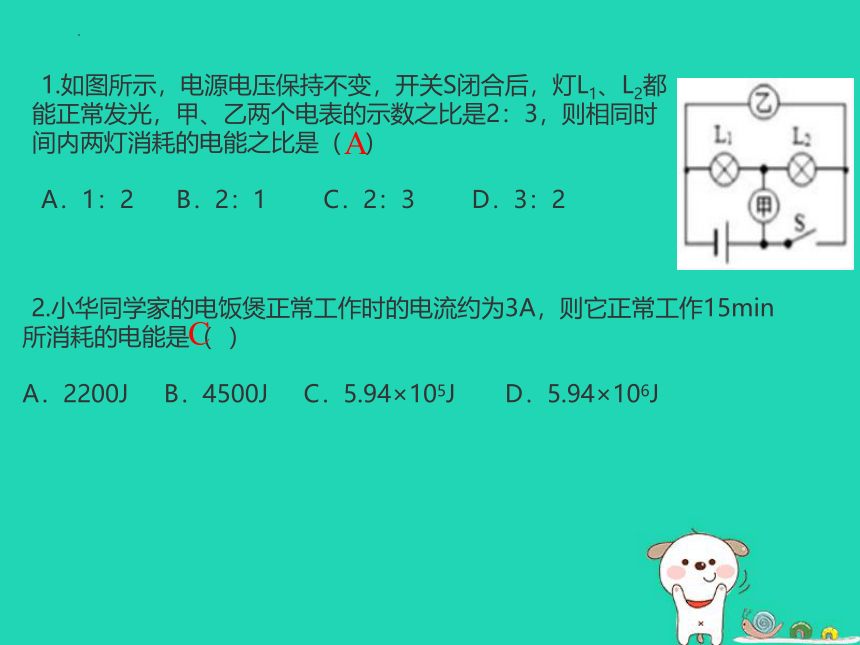 第15章 电能与电功率 复习课件  2022-2023学年沪粤版物理九年级上册（共17张PPT）