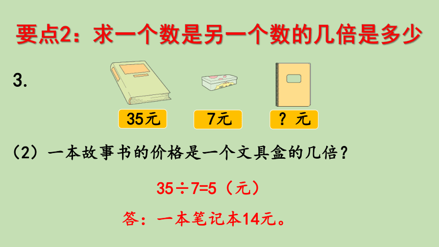 青岛版数学二年级上册 七制作标本——表内除法 回顾整理 课件（25张ppt）