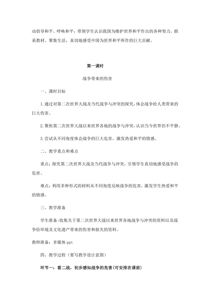 六年级下册10《我们爱和平》教学设计（含两课时）