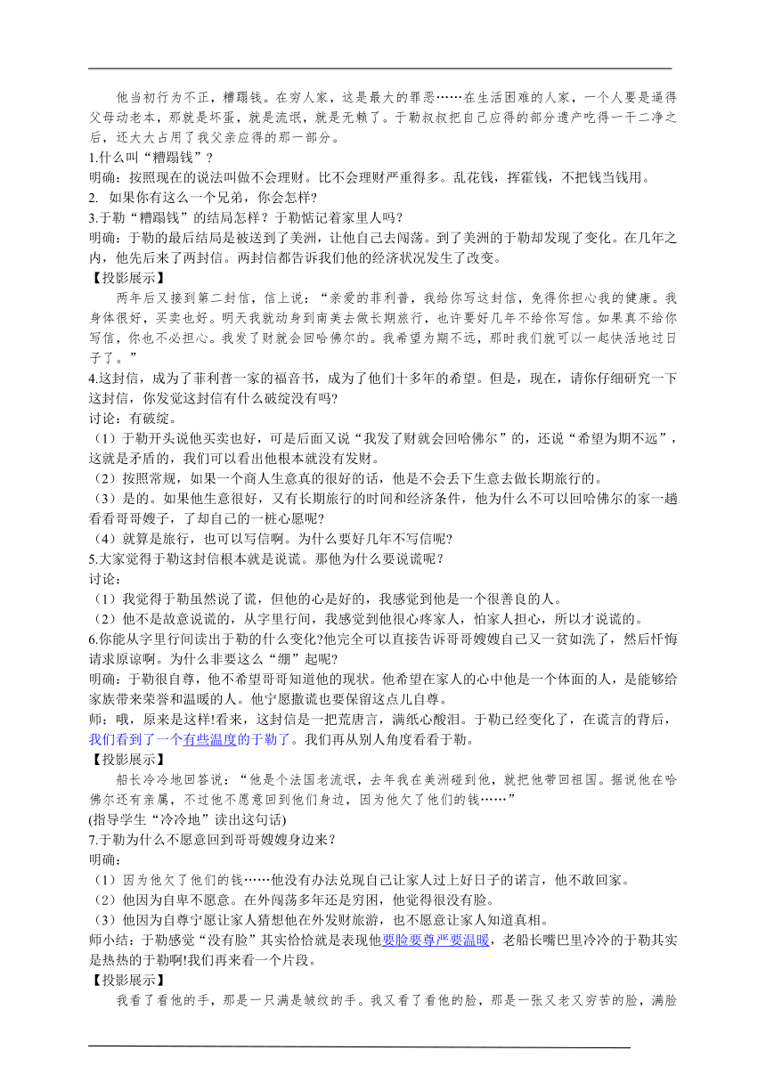 2021-2022学年部编版语文九年级上册15《我的叔叔于勒》导学案含答案