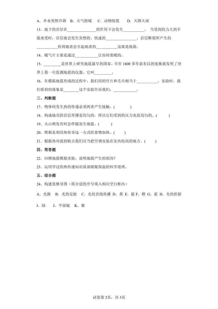 青岛版（五四制2017秋）2021-2022学年科学四年级下册 期末复习试卷（含答案）