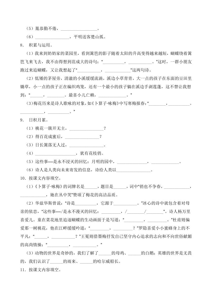 部编版四年级语文下册暑期自测专项-古诗名句积累1（含答案）