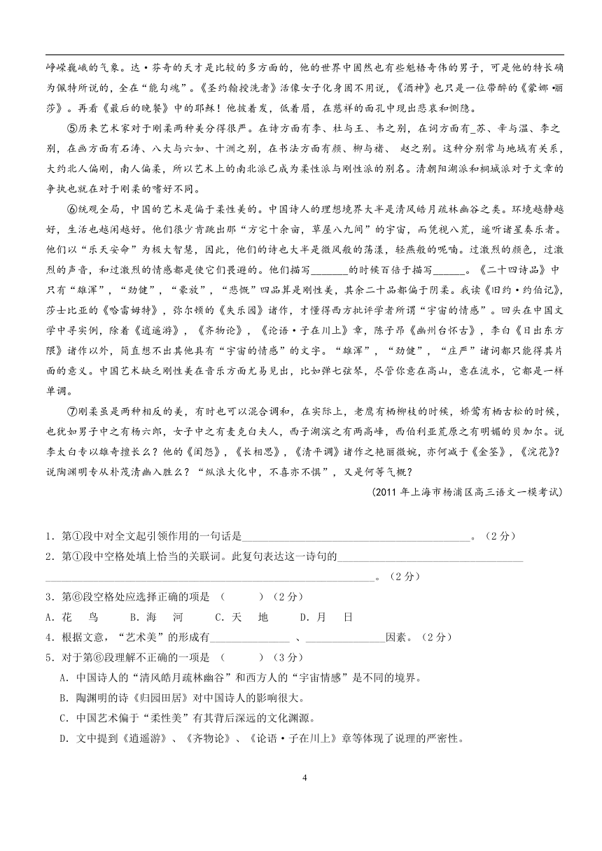 2021年上海市高二暑期知识点复习巩固学案：3、审美与美学（含答案）