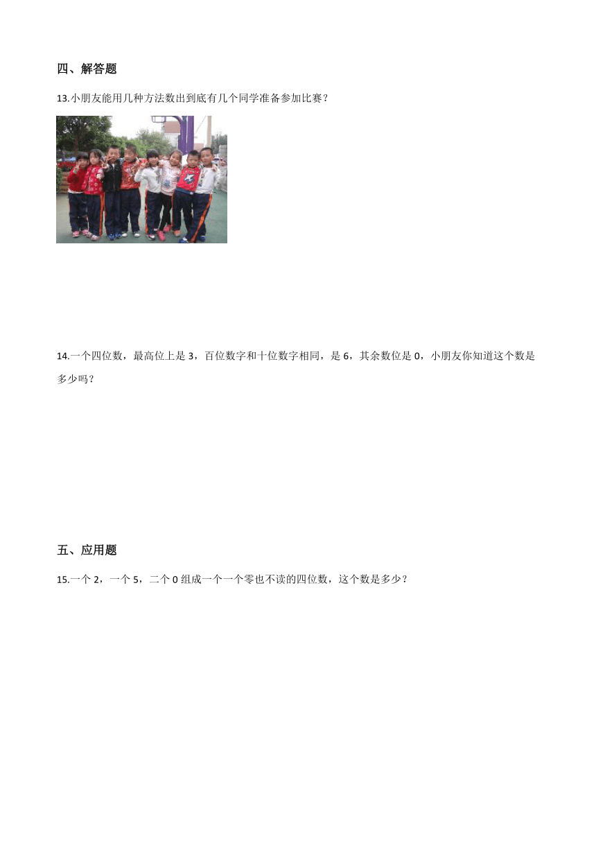 四年级上册数学一课一练-5.27万以上数的写法 浙教版（含答案）