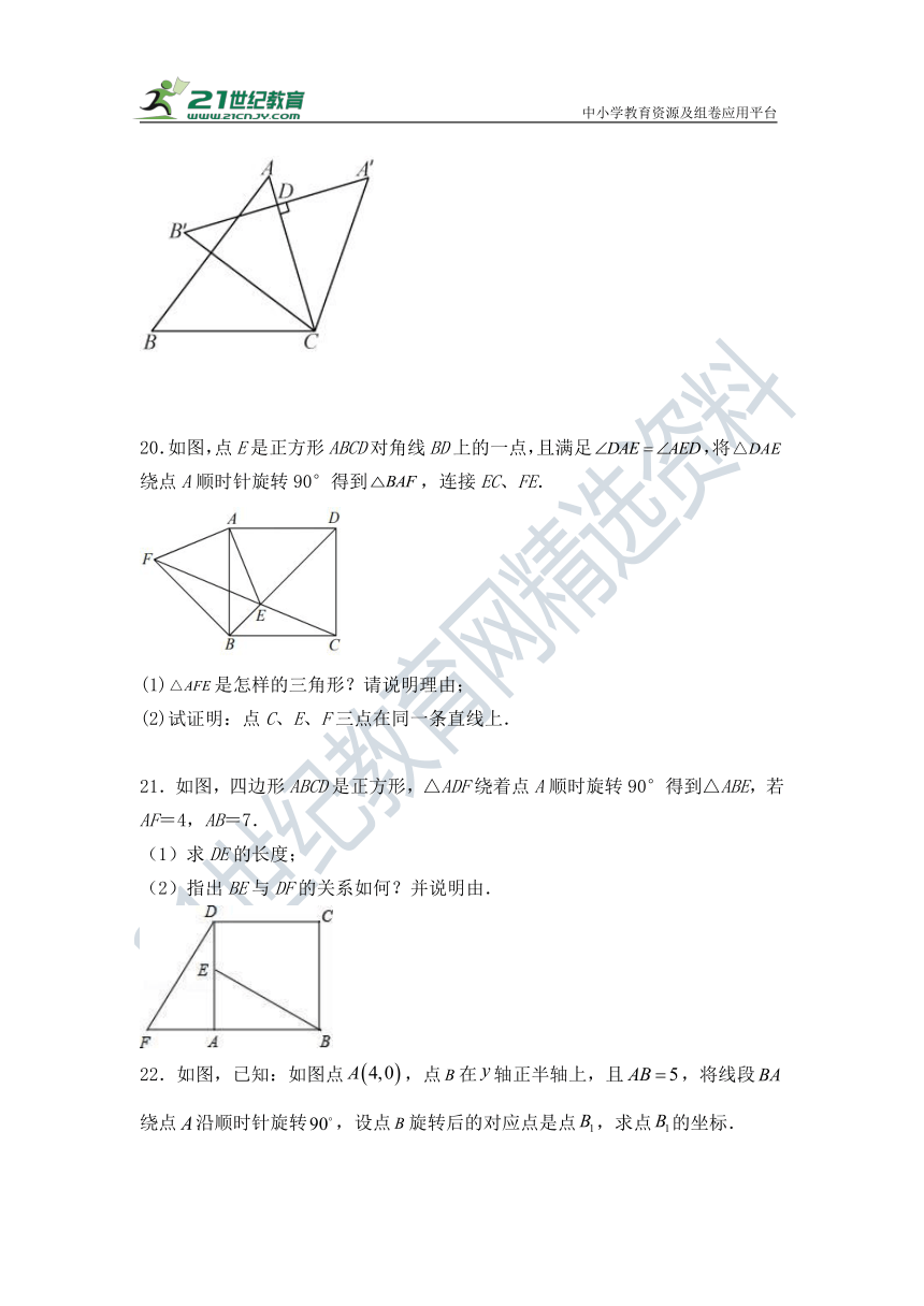 第二十三章 旋转单元检测试题（含答案）