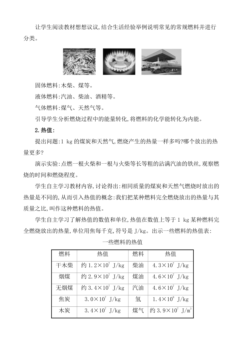 14.2 热机的效率 教案 2021-2022学年人教版九年级物理