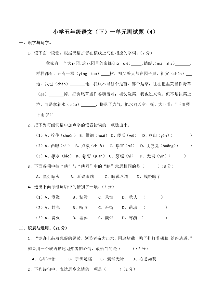 统编版五年级语文下册第一单元测试题（含答案）