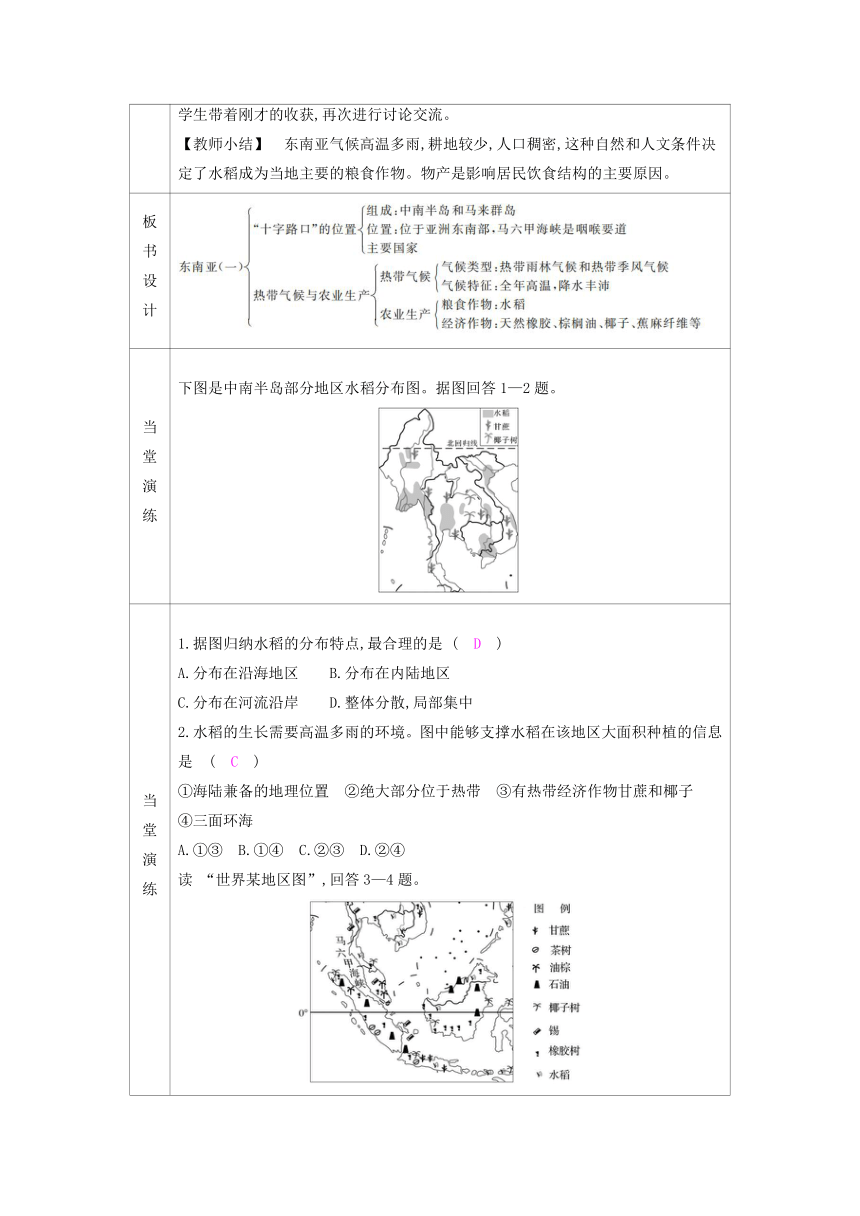 第七章了解地区教学设计-2022-2023学年七年级地理下学期湘教版（分章节，表格式）