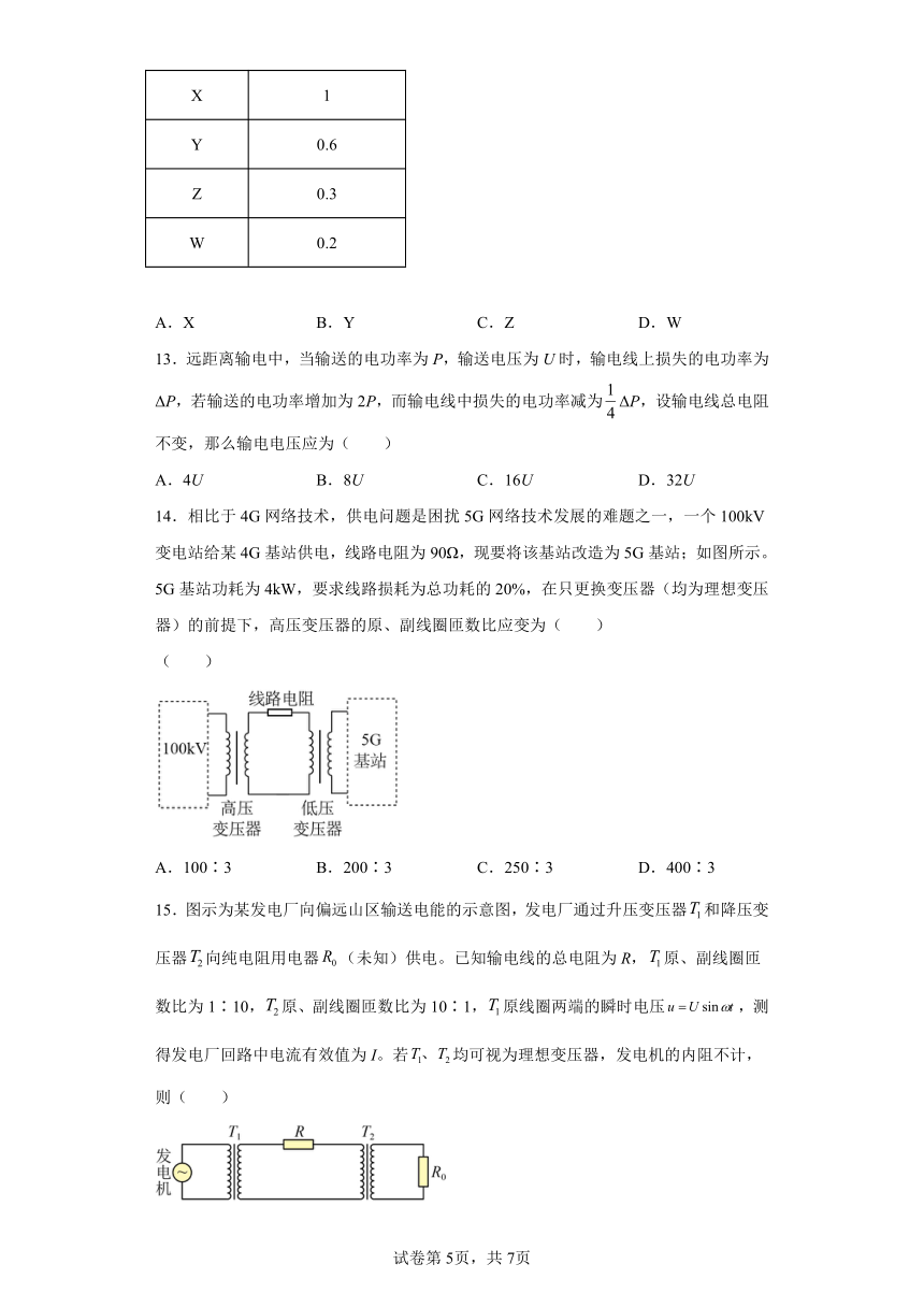 3.4电能的远距离输送  练习（word版含答案）