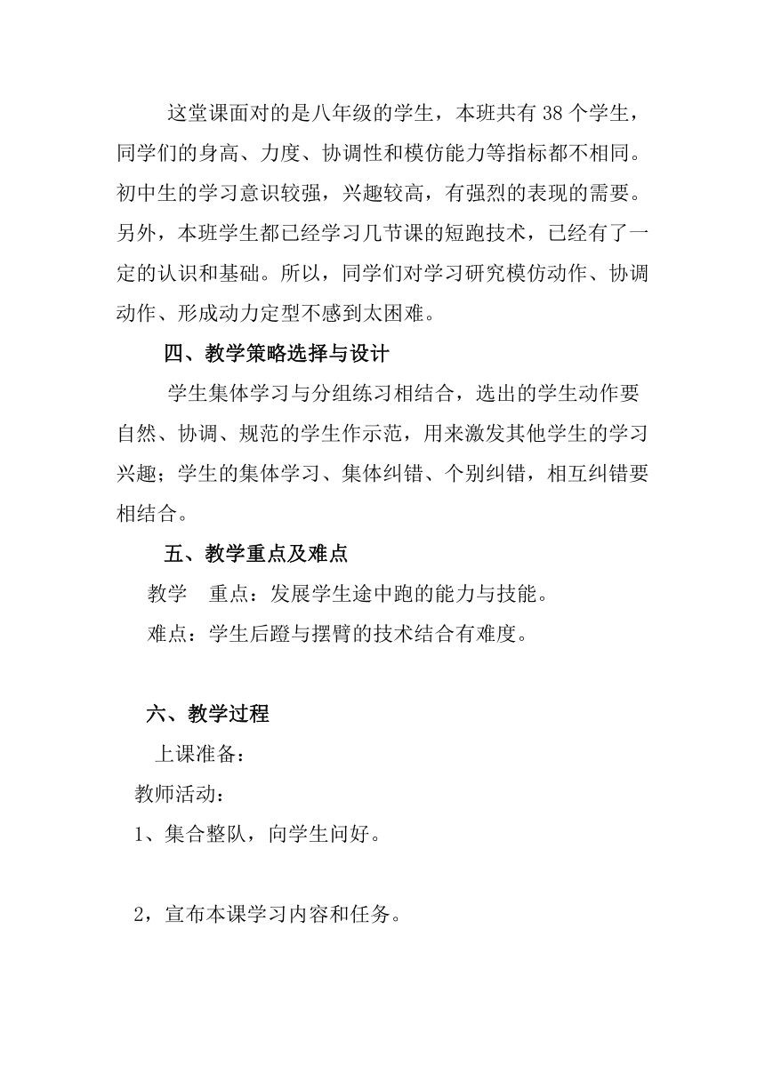 华东师大版八年级体育与健康 2.2田径类运动的基本技术 短跑 教案