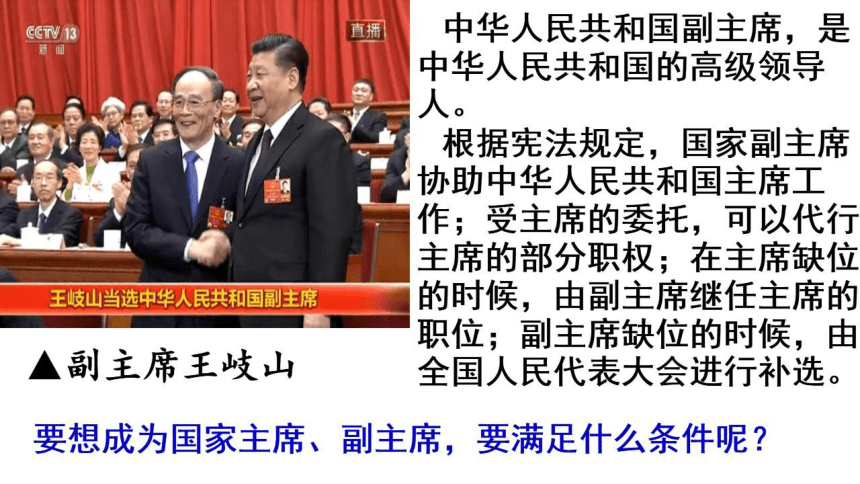 6.2中华人民共和国主席（课件35张PPT+内嵌视频，仅适用于希沃白板）