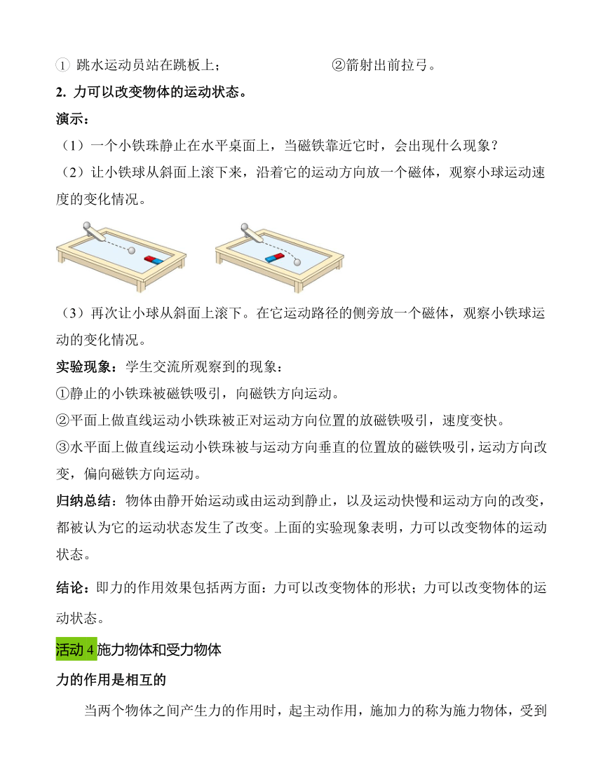 第七章 第1节 力 教学设计 2021-2022学年八年级物理下（人教版）教案