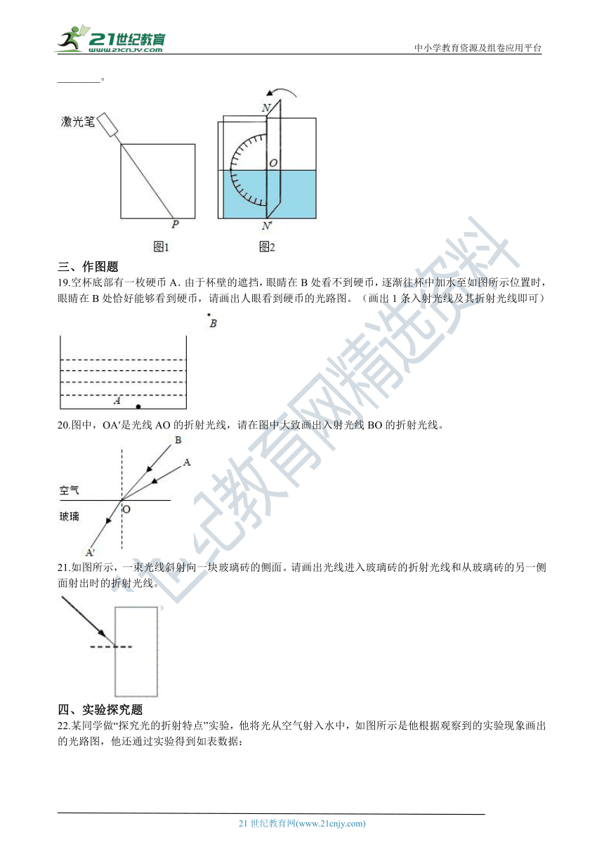粤沪版物理八年级上学期 3.4 探究光的折射规律同步练习（含答案及解析）