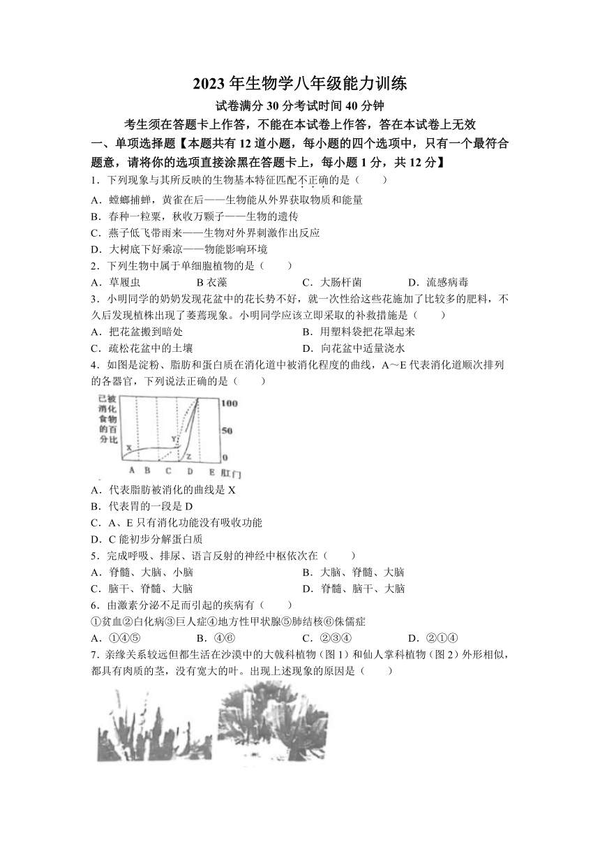 2023年辽宁省沈阳市皇姑区中考三模生物试题（含答案）