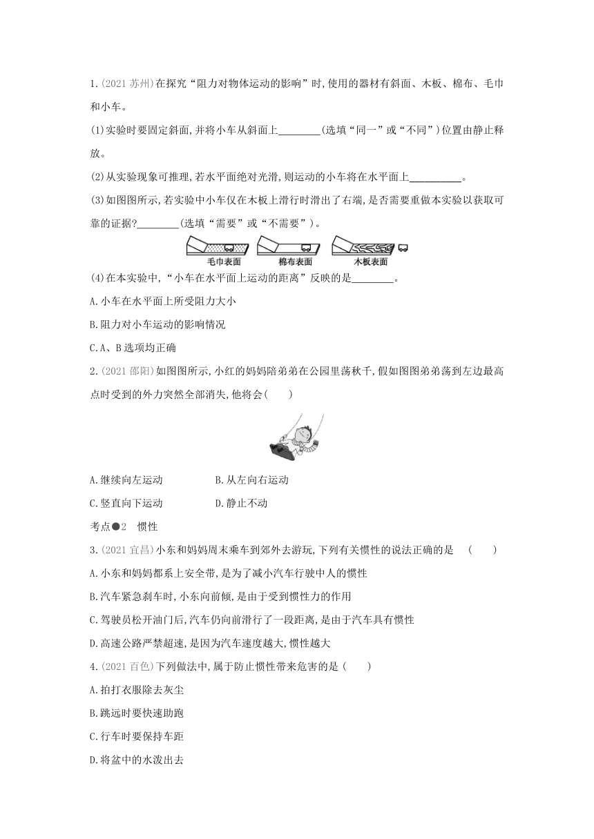 人教版物理八年级下册课课练：第8章　运动和力 章末复习（含答案）