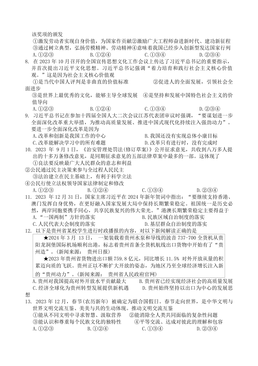 2024年贵州省黔东南州初中学业水平第一次模拟考试文综试题（含答案）