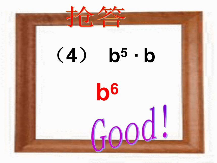 3.1同底数幂的乘法　课件(共22张PPT)　2022—2023 学年北师大版 数学 七年级下册