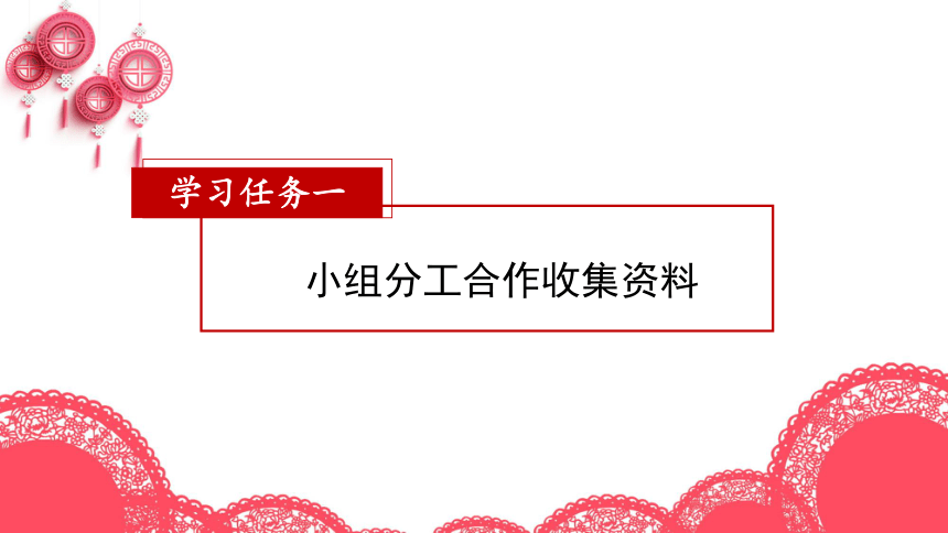 部编版语文三年级下册第三单元 《综合性学习：中华传统节日》-  课件