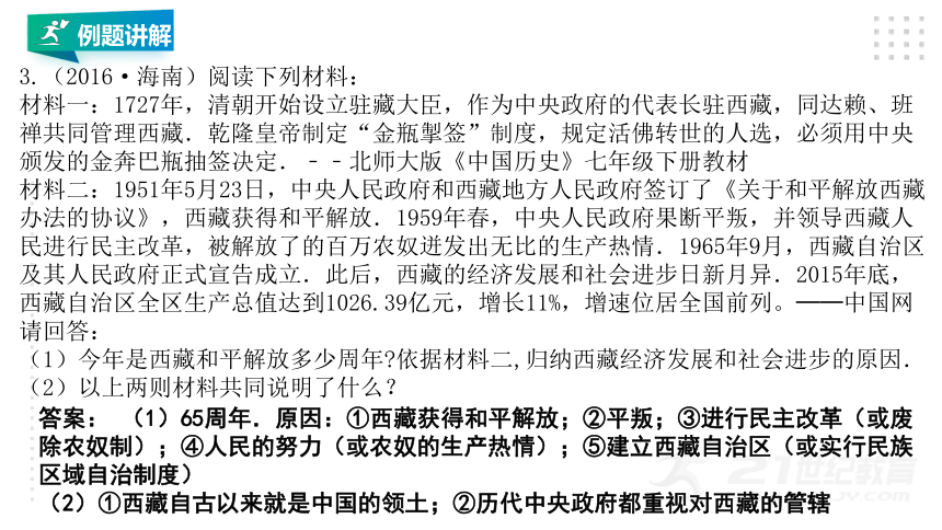 第六单元 科技文化与社会生活  单元精品复习课件