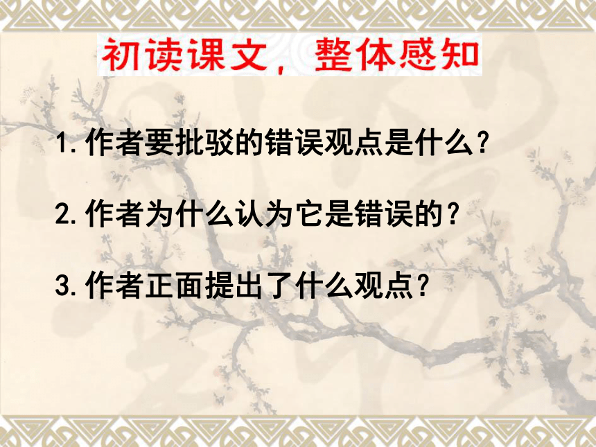 部编九年级上册语文 18《中国人失掉自信力了吗》课件 (共24张PPT)